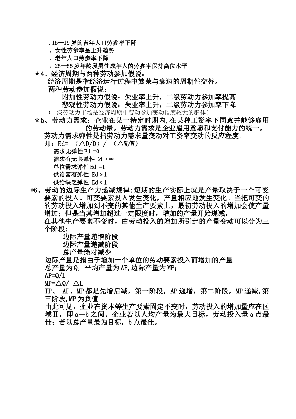 企业人力资源管理师三级基础知识重点难点_第2页