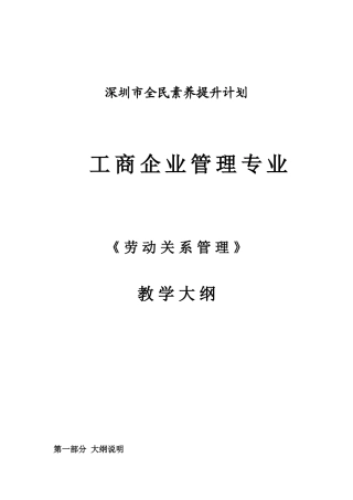 企业人力资源管理师大纲及教学计划