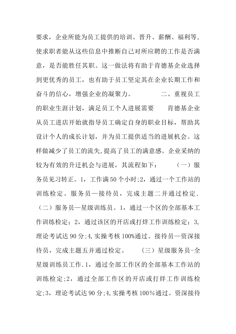 企业人力资源管理的社会调查报告_第3页