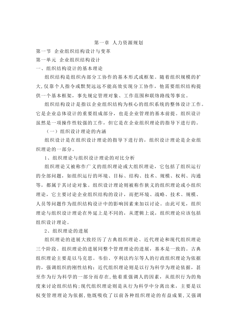 企业人力资源管理师完整电子版教材最新最全---副本_第1页