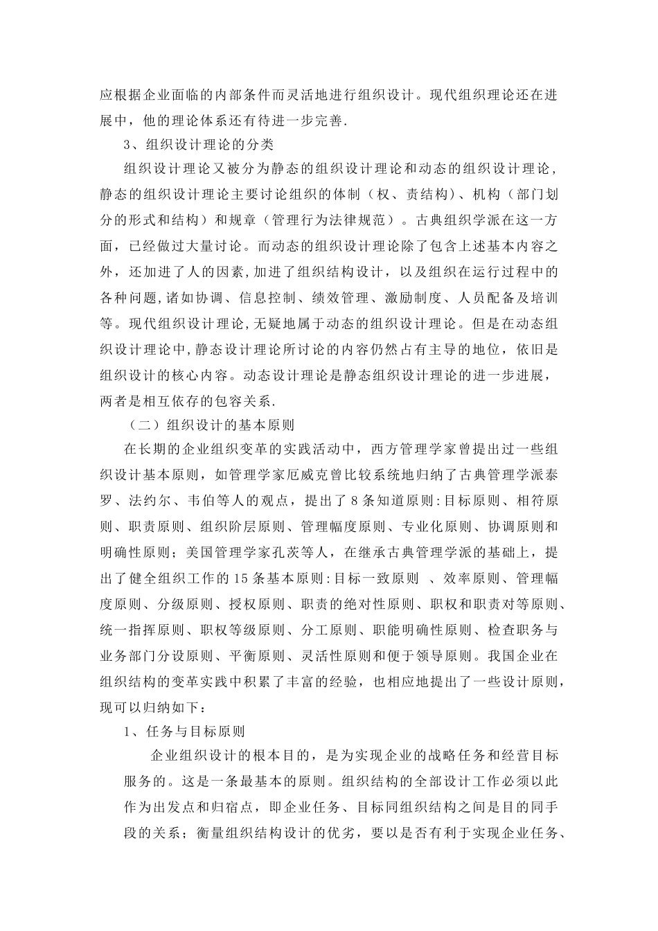 企业人力资源管理师完整电子版教材最新最全---副本_第2页