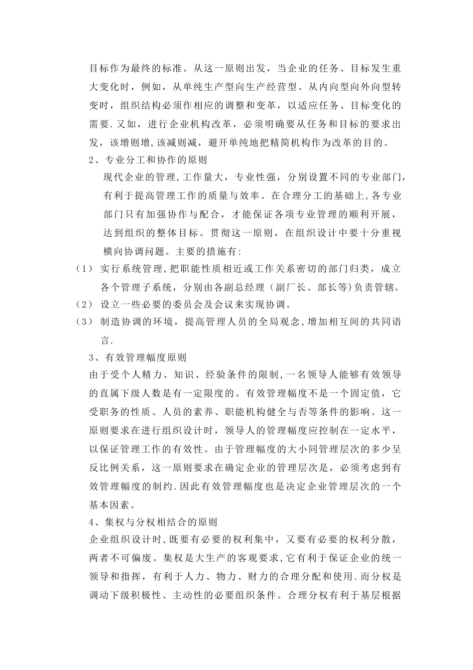 企业人力资源管理师完整电子版教材最新最全---副本_第3页