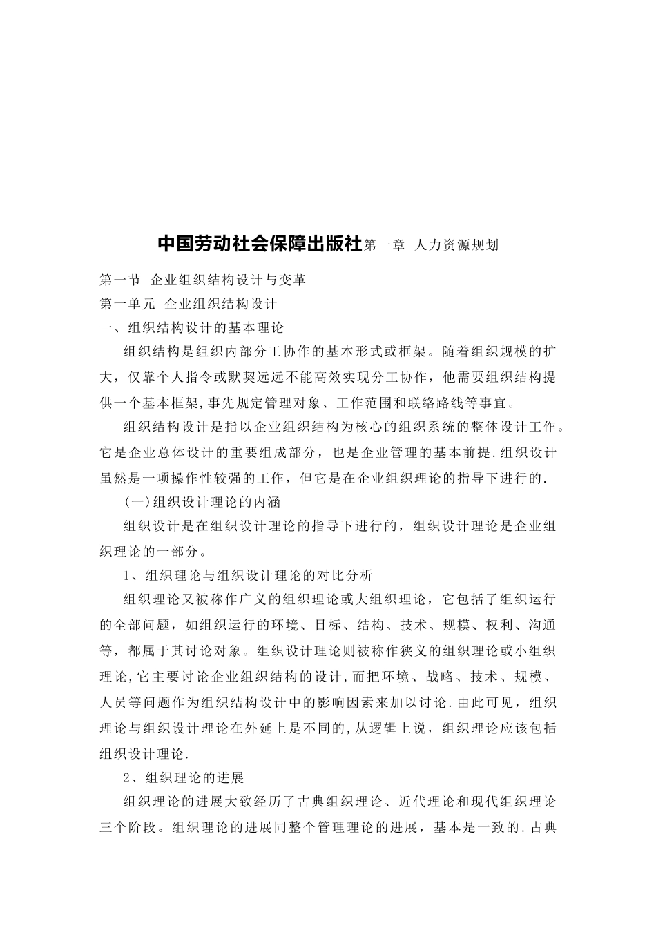 企业人力资源管理师完整电子版教材_第2页