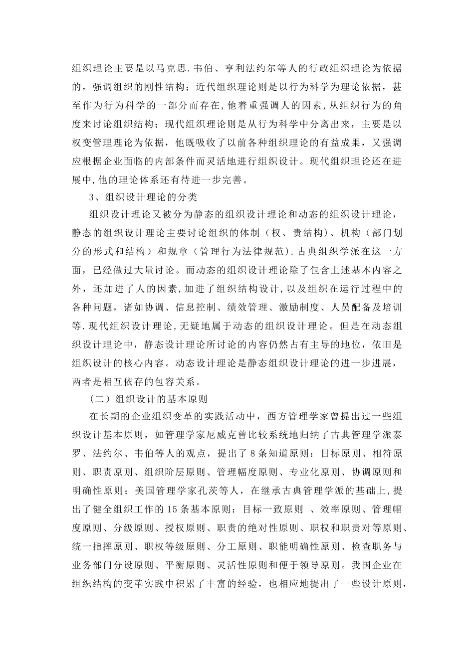 企业人力资源管理师完整电子版教材_第3页