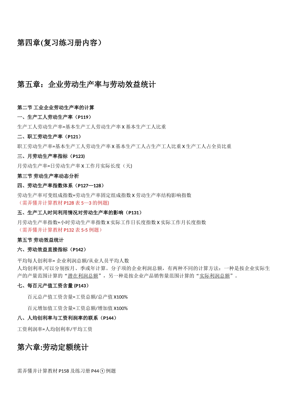 企业人力资源统计学复习重点_第3页