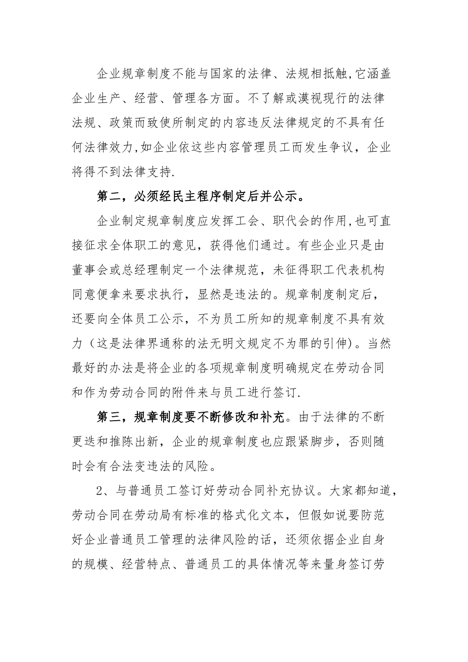 企业人力资源管理方面的法律风险及防范_第2页