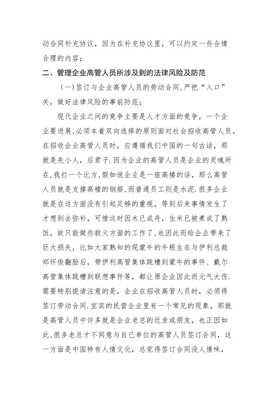 企业人力资源管理方面的法律风险及防范_第3页