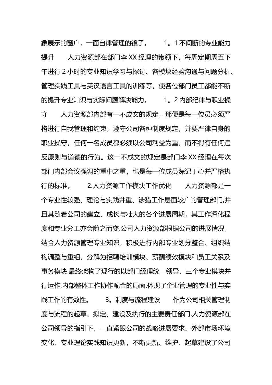 企业人力资源部工作总结_第2页