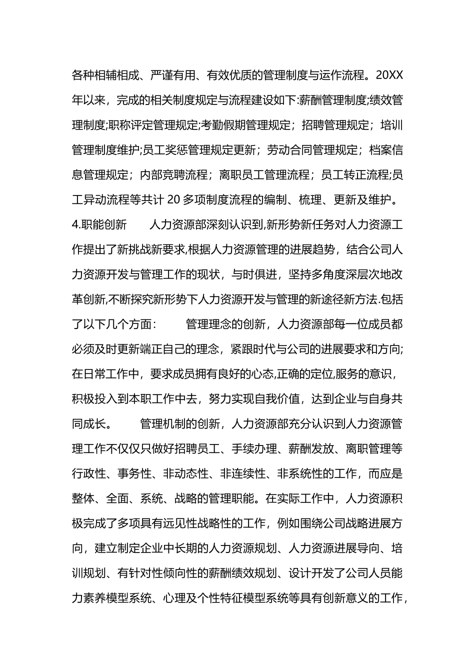 企业人力资源部工作总结_第3页