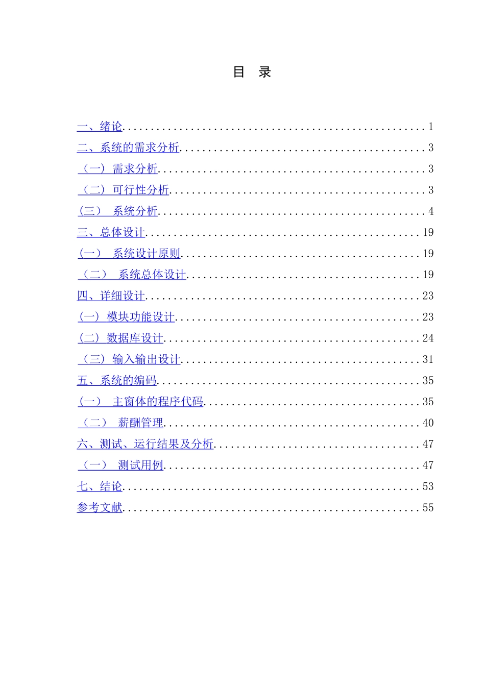 企业人力资源系统分析与设计_第2页