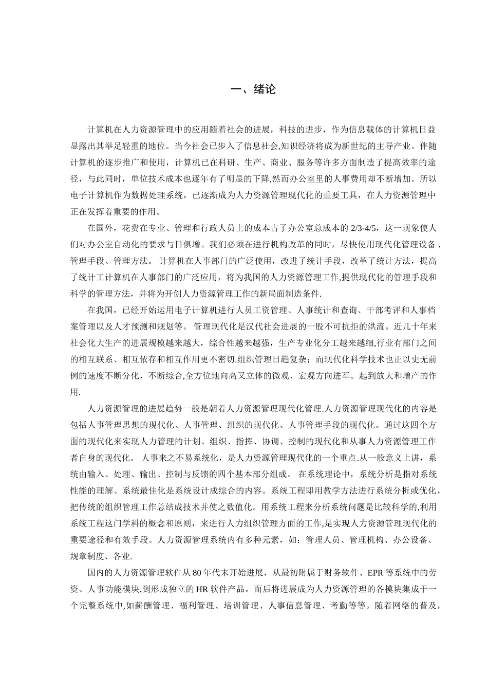 企业人力资源系统分析与设计_第3页