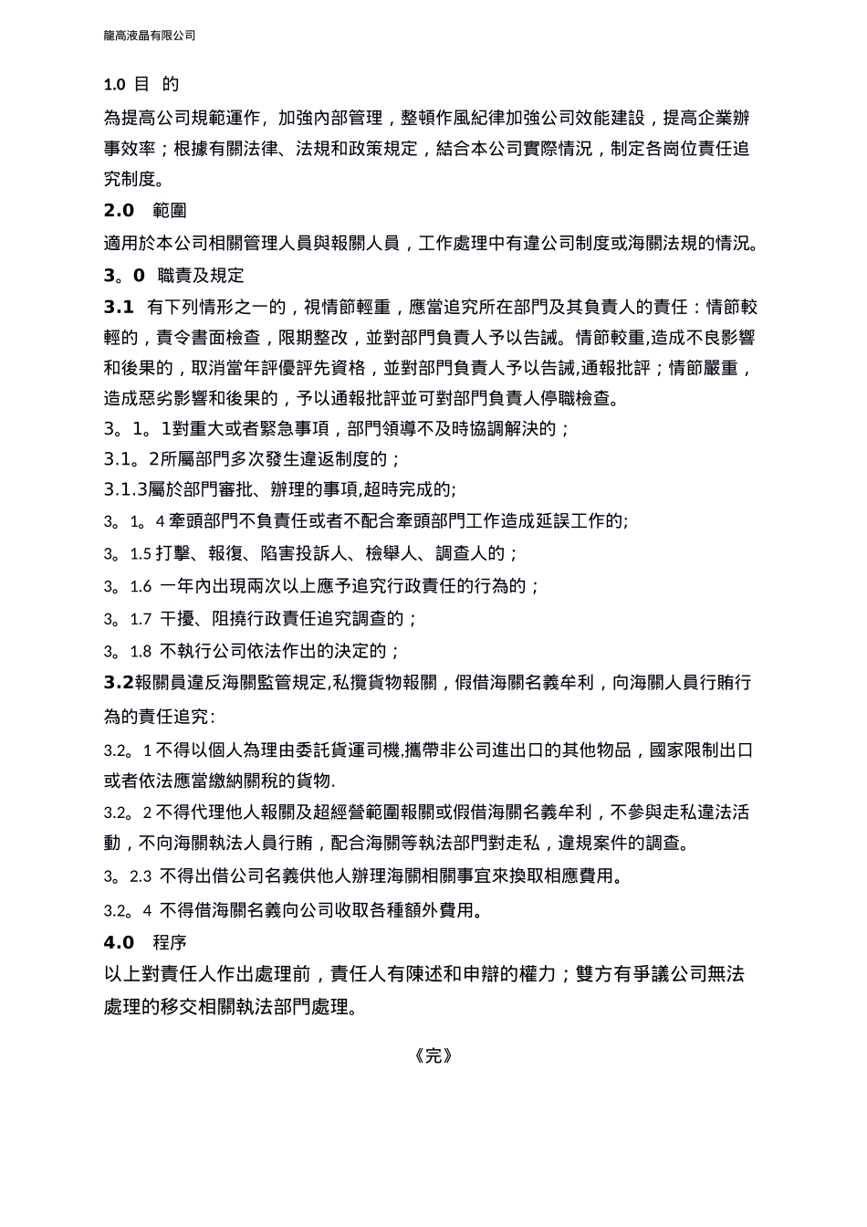 企业人员与报关人员责任追究制度_第2页