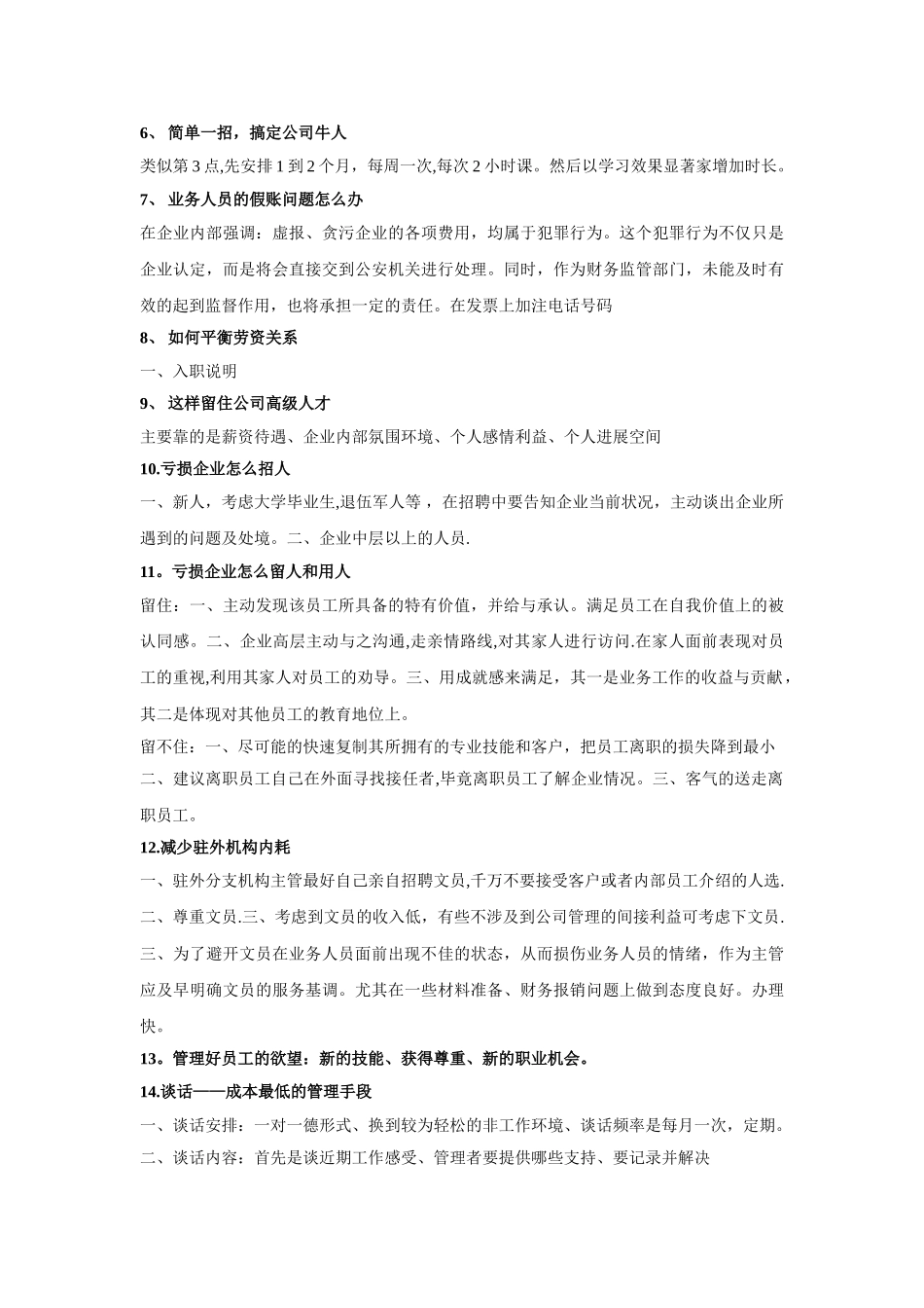 企业人员管理方法_第2页