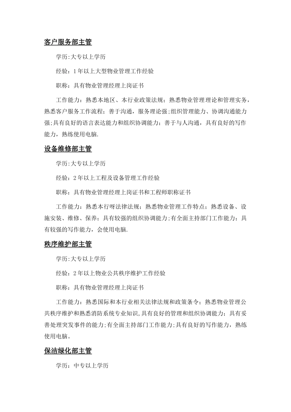 企业人员的录用、培训及考核_第2页