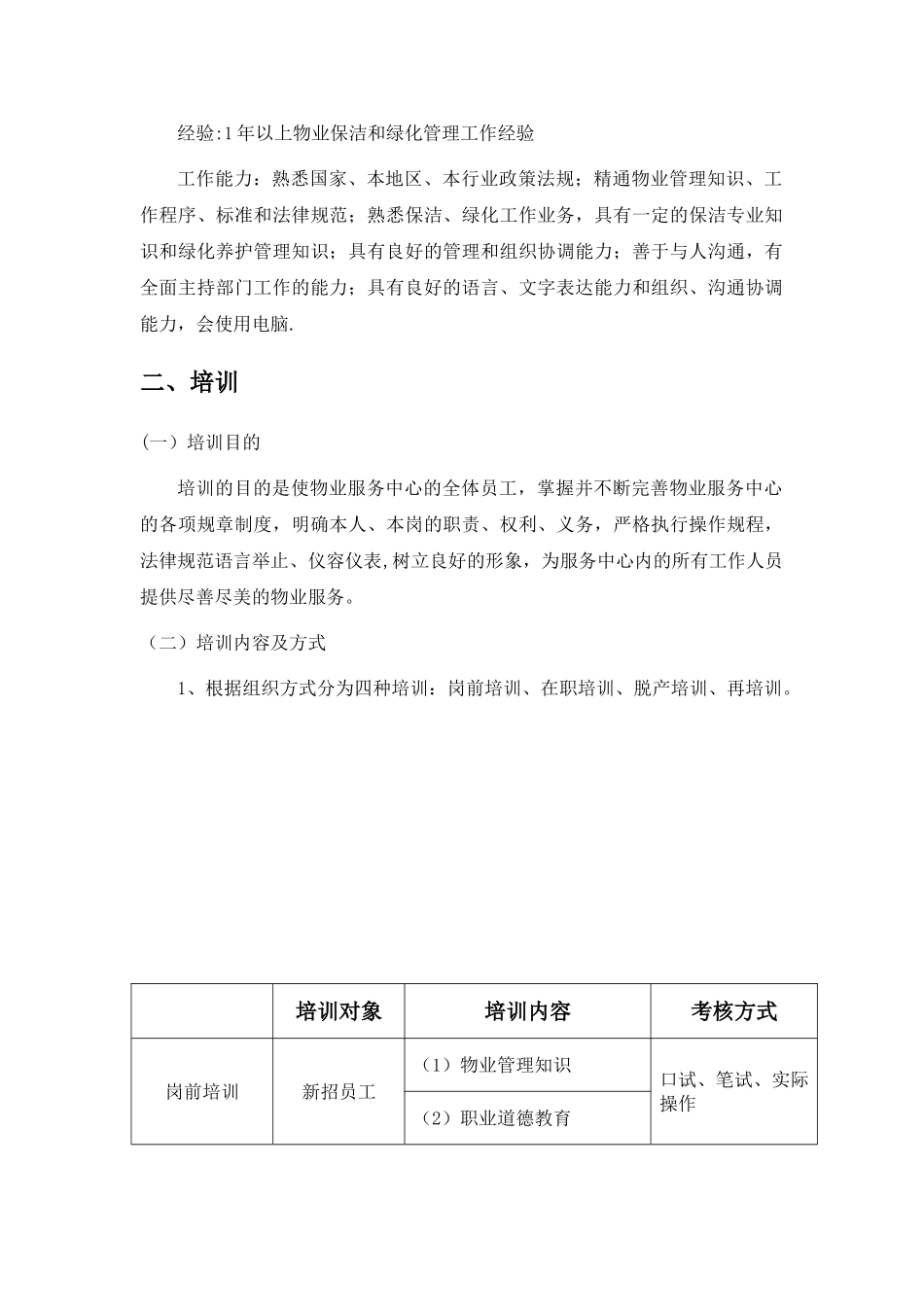 企业人员的录用、培训及考核_第3页