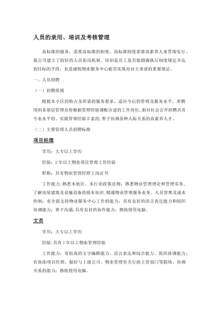 企业人员的录用、培训及考核