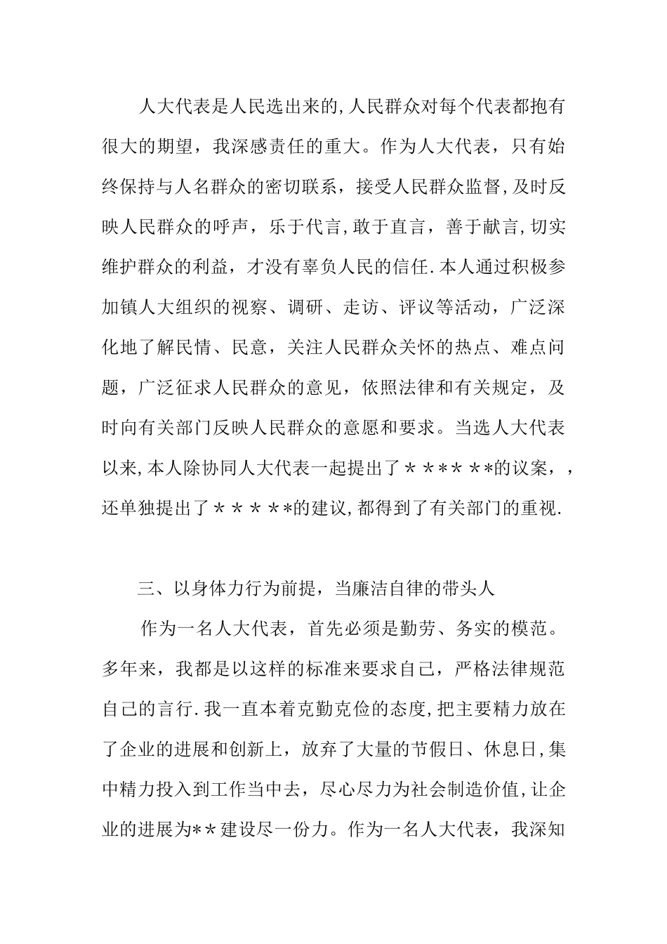 企业人大代表述职报告_第2页