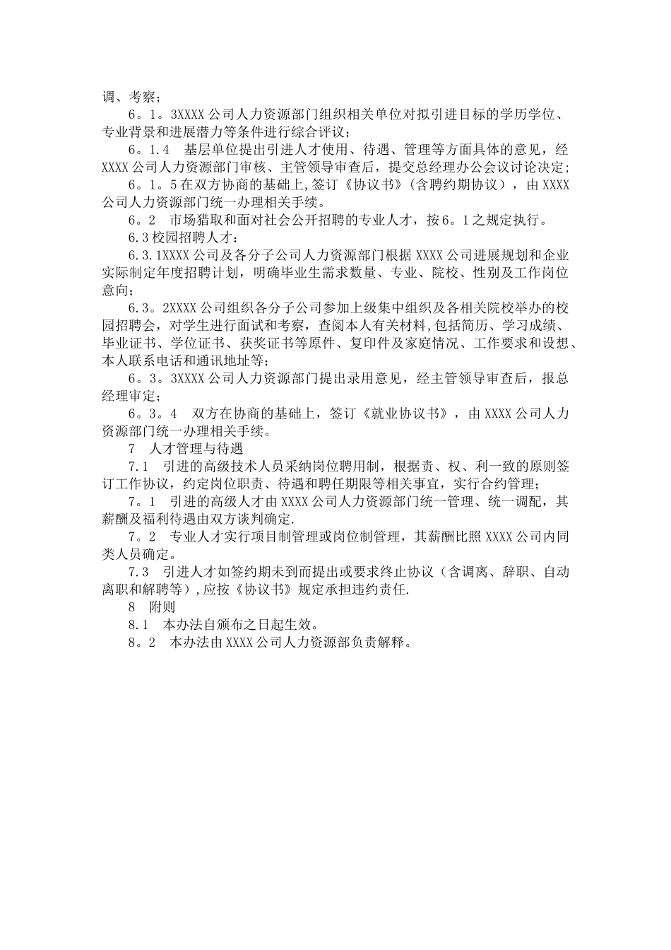 企业人才引进管理办法_第2页