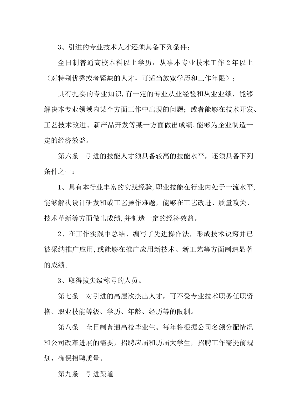 企业人才引进管理办法_第3页