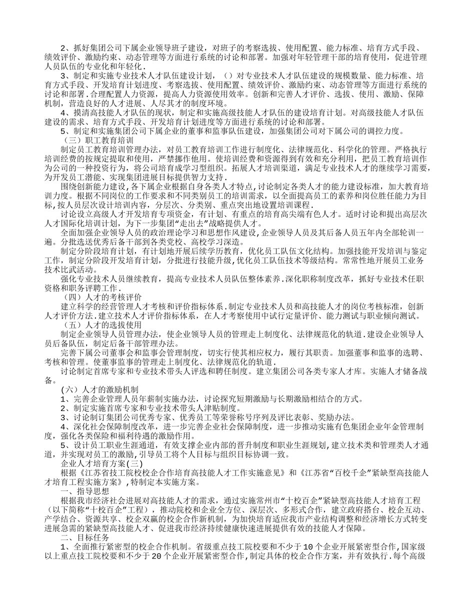 企业人才培养方案_第2页
