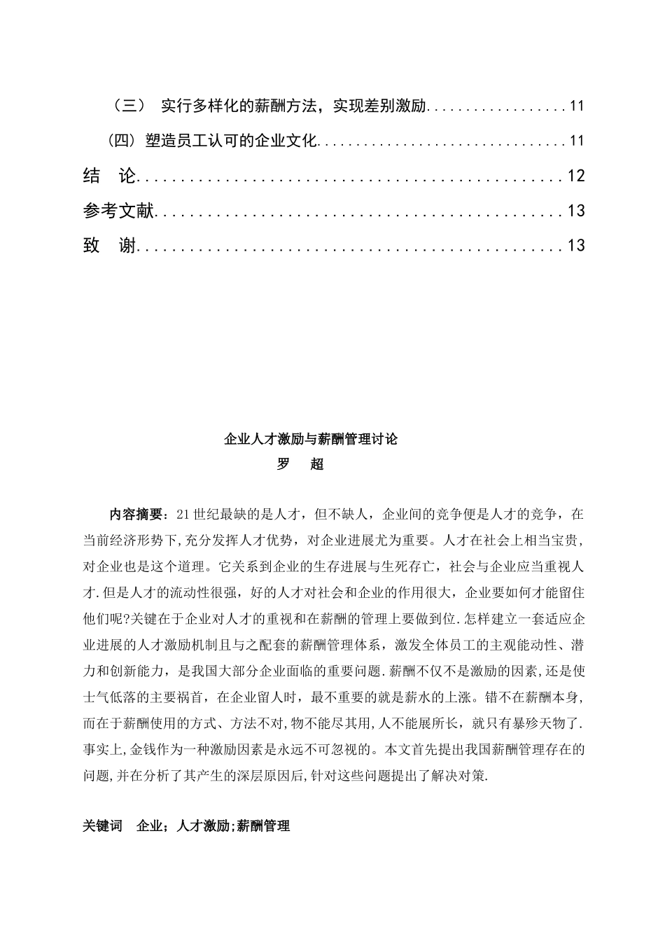 企业人才激励与薪酬管理研究_第2页