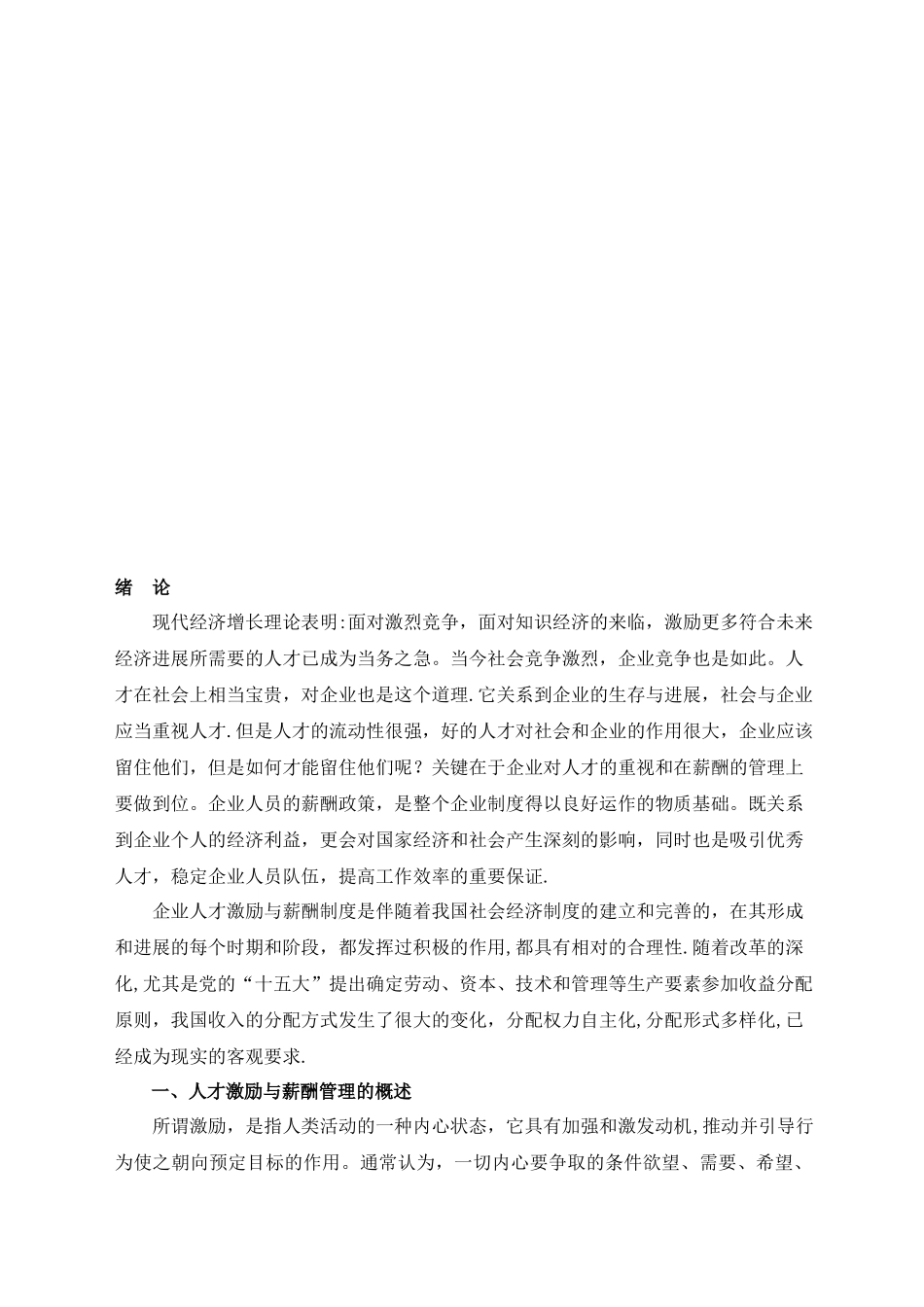 企业人才激励与薪酬管理研究_第3页