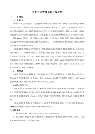 企业仓储管理系统开发文档