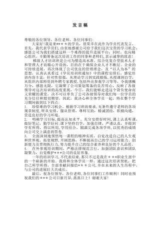 企业人才培训班学员代表发言稿