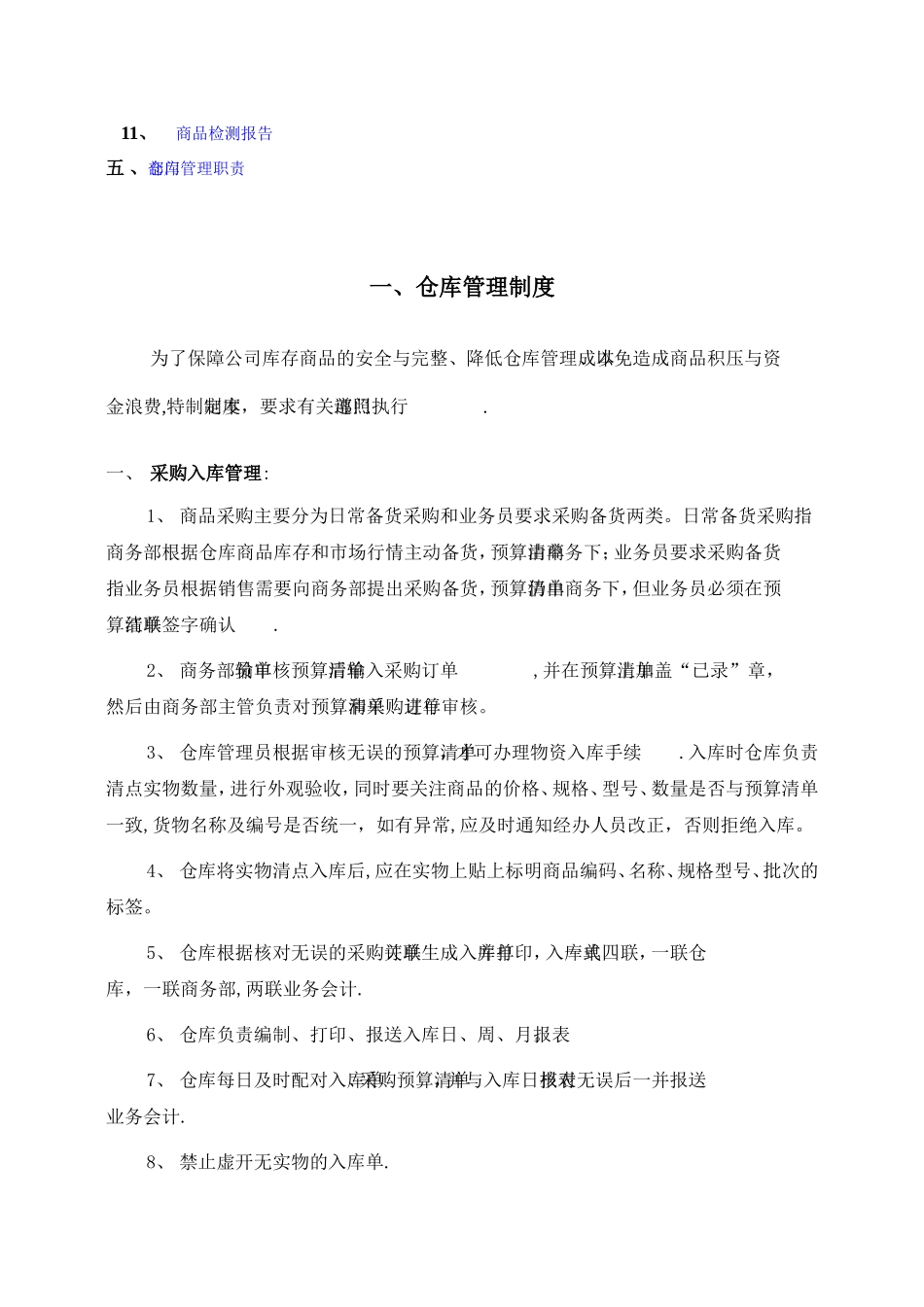 企业仓库管理制度_第3页