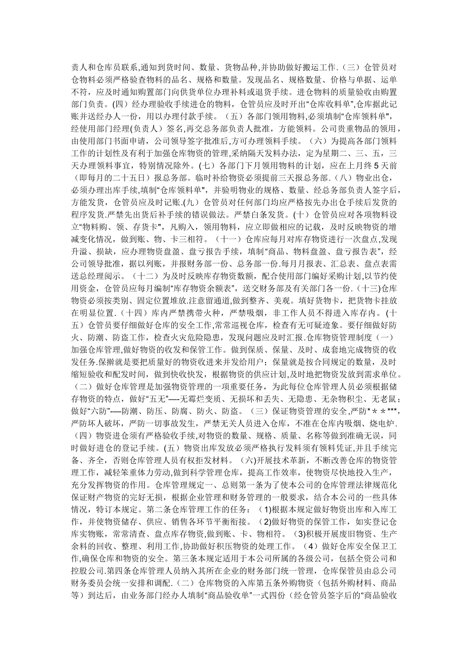 企业仓库管理制度01576_第2页