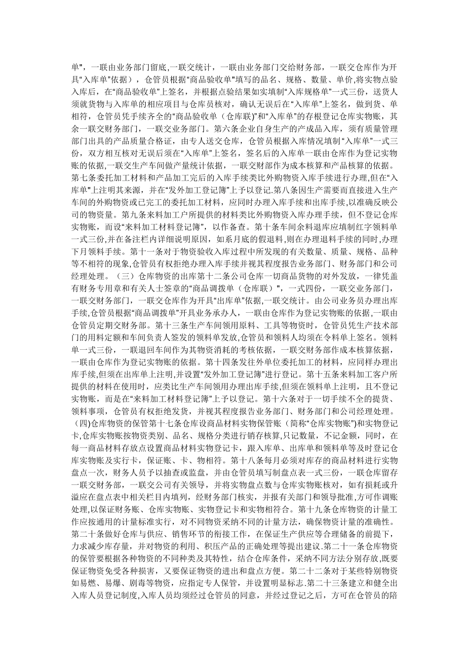 企业仓库管理制度01576_第3页