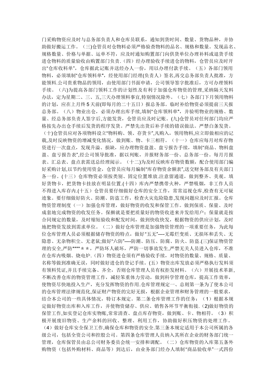 企业仓库管理制度73345_第2页