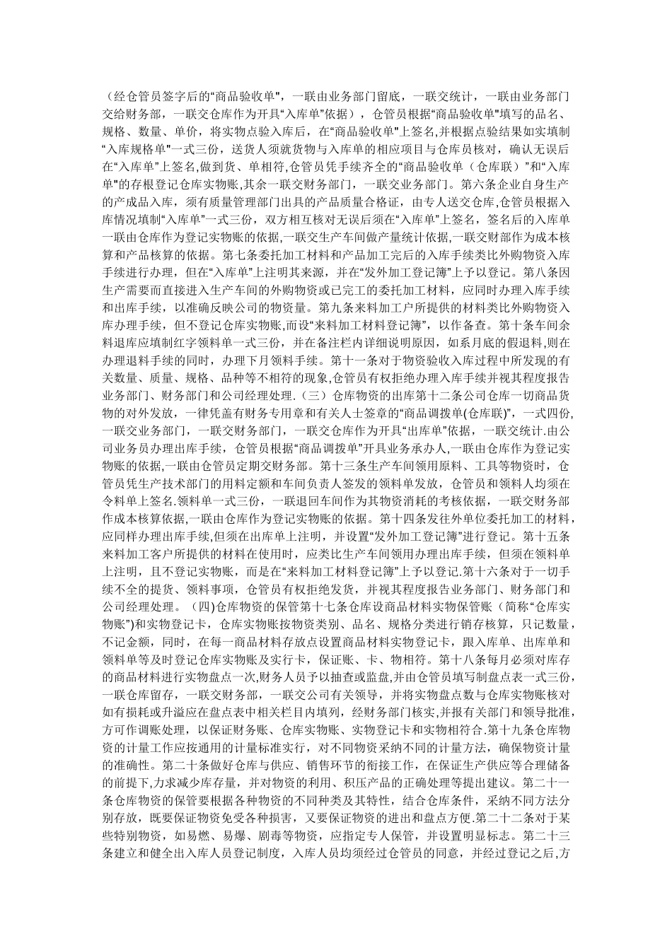 企业仓库管理制度73345_第3页