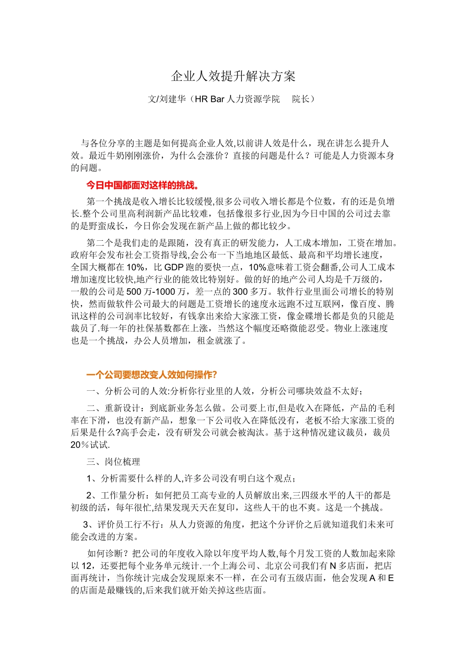 企业人效提升解决方案_第1页