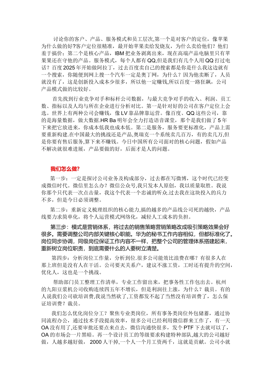 企业人效提升解决方案_第2页