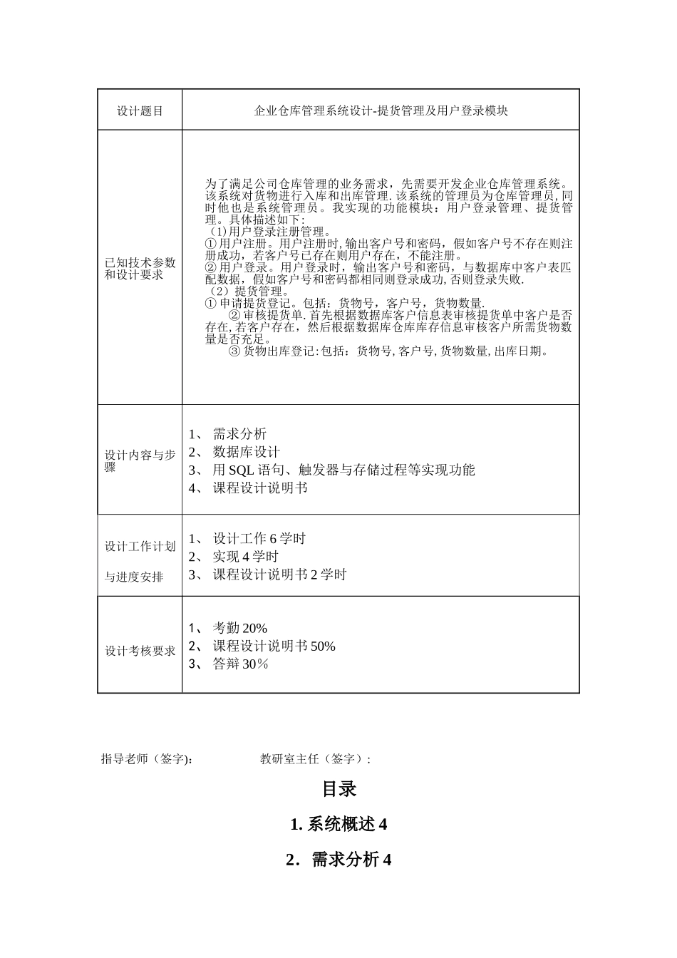 企业仓库管理系统数据库设计_第2页