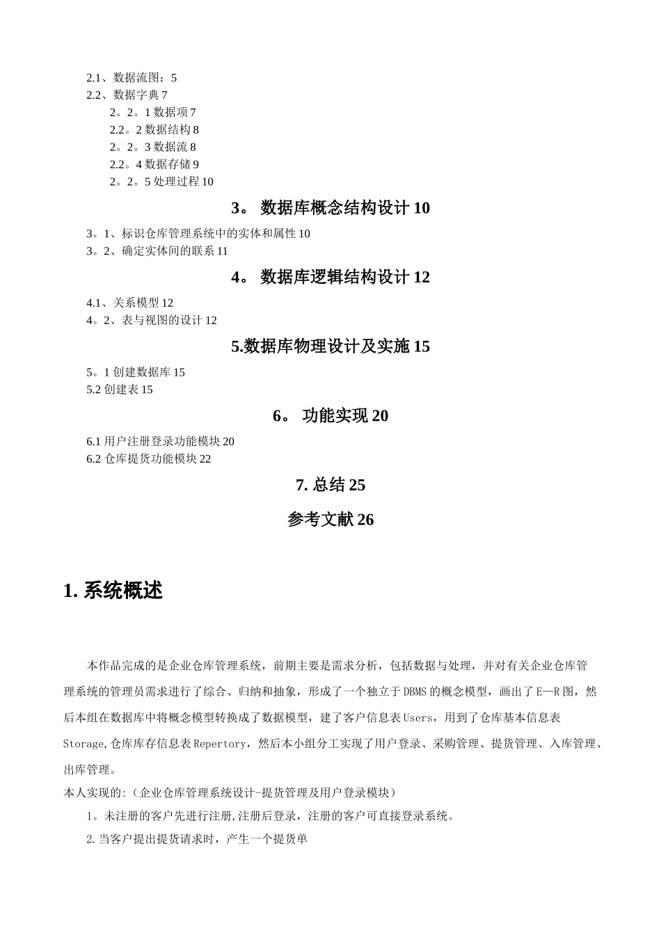 企业仓库管理系统数据库设计_第3页