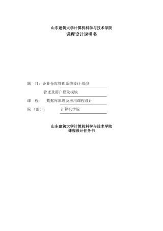 企业仓库管理系统数据库设计