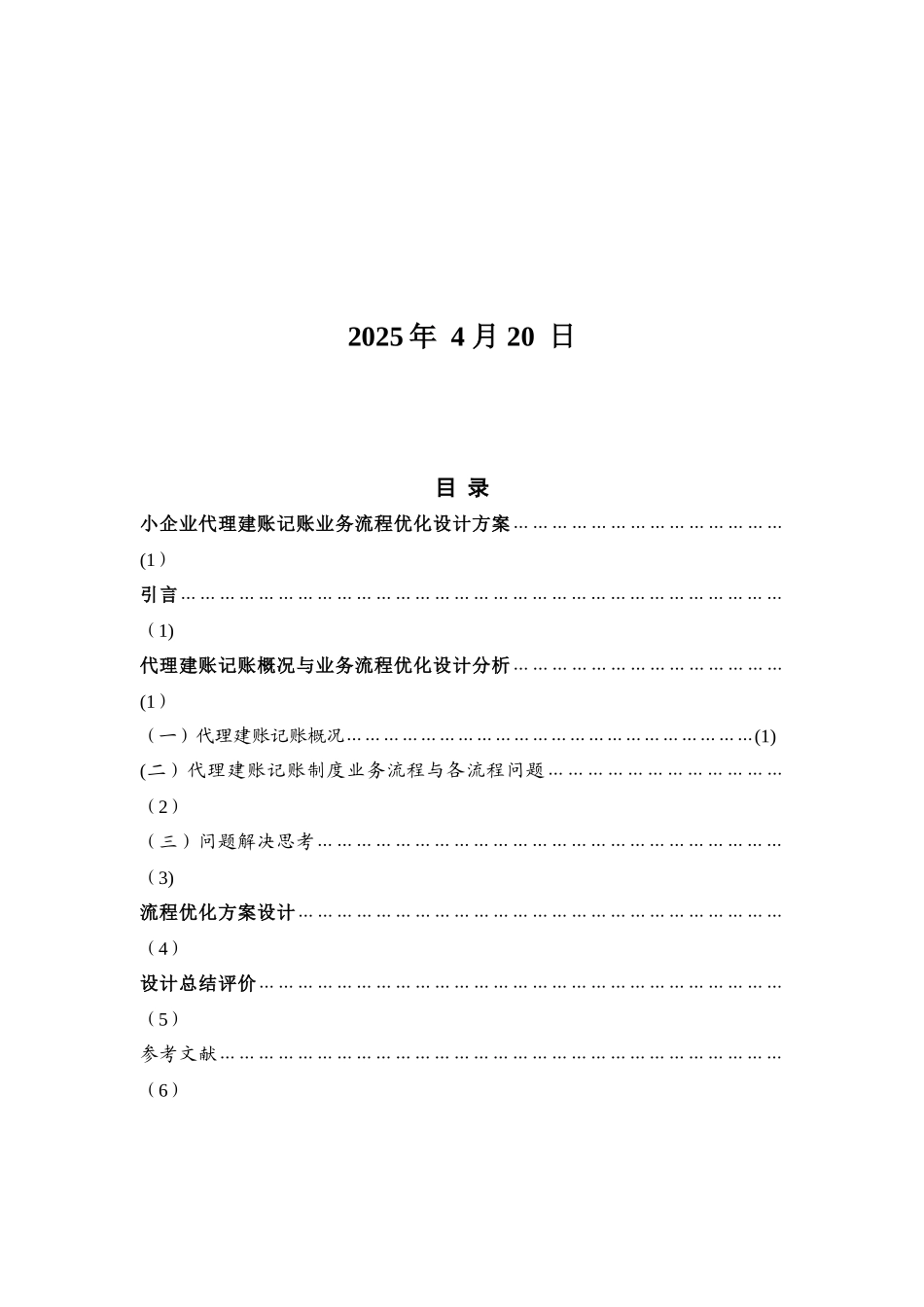企业代理建账记账业务流程优化设计方案_第2页