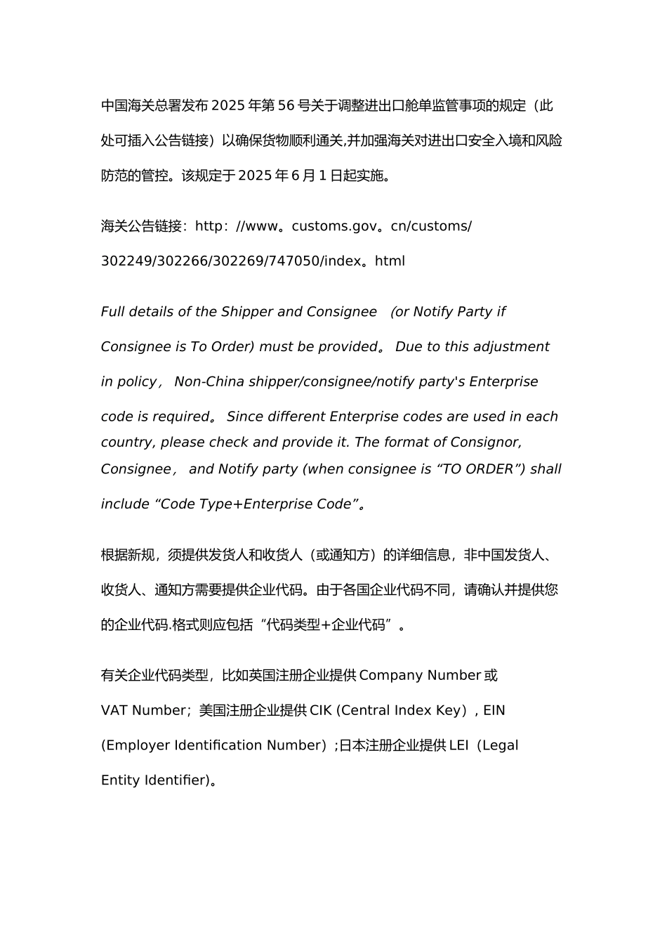 企业代码查询表_第2页