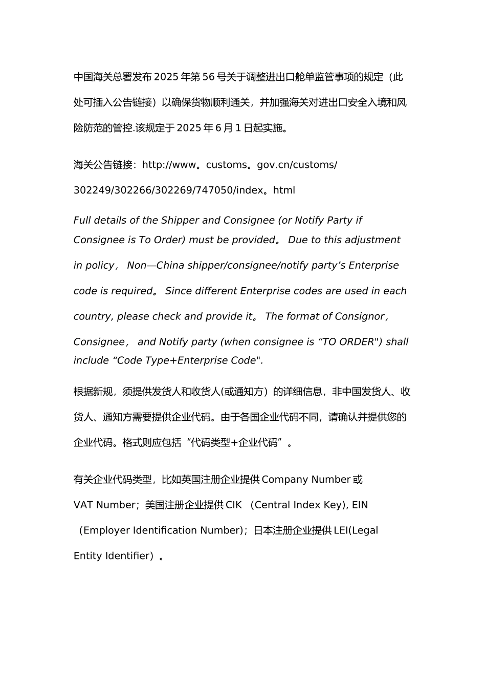 企业代码查询表69485_第2页