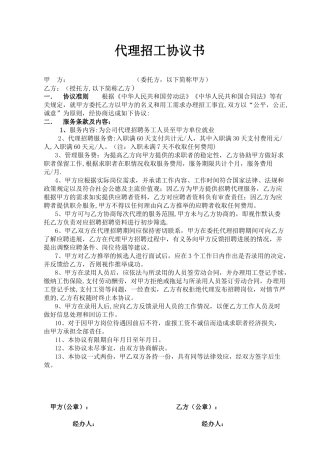 企业代理招工协议书最新