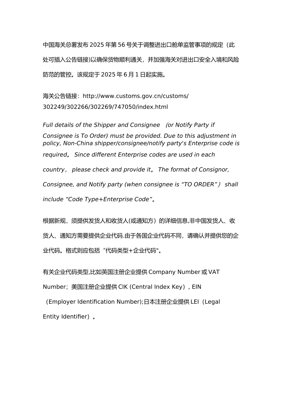 企业代码查询表05709_第2页