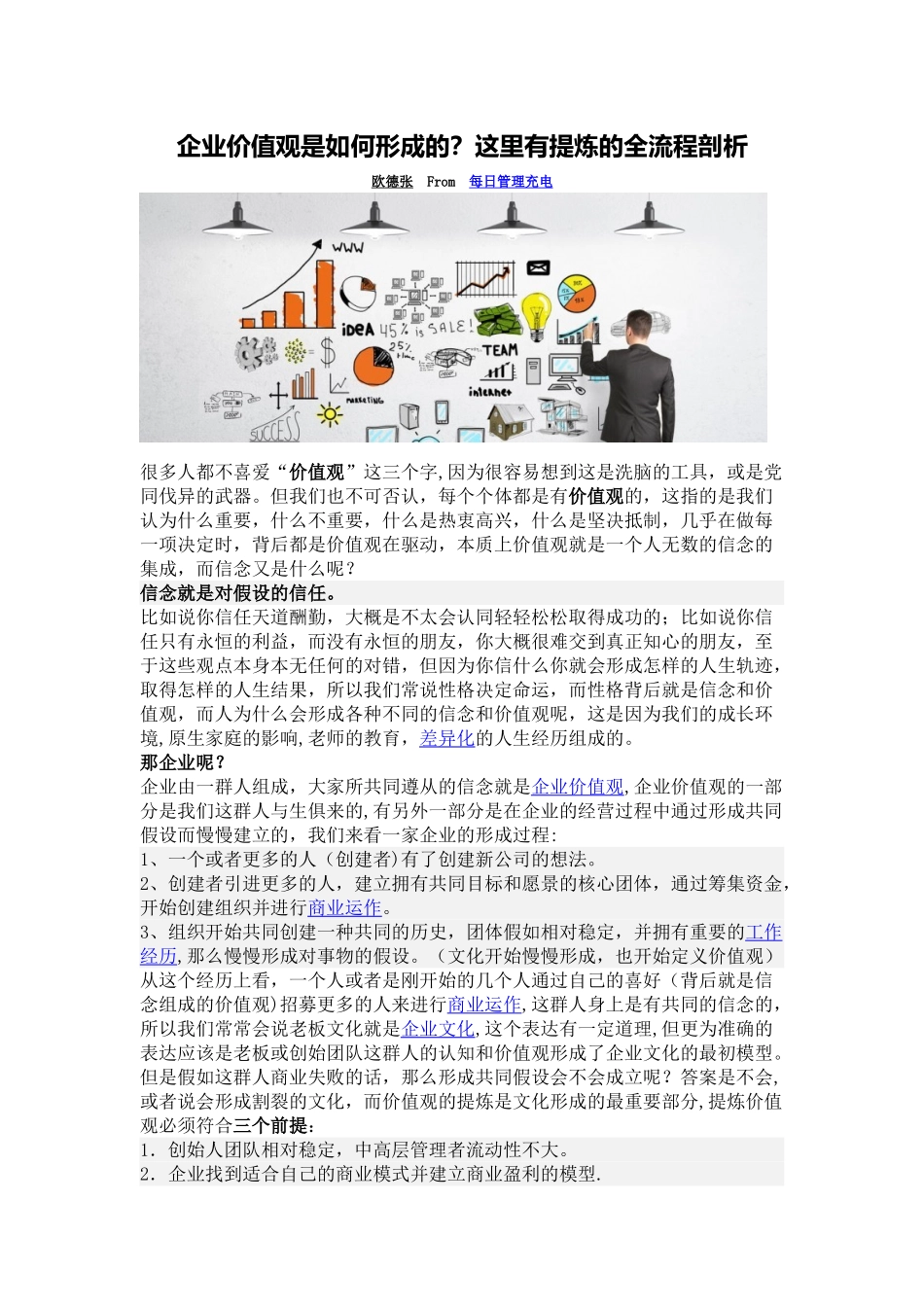 企业价值观是如何形成的--这里有提炼的全流程剖析_第1页