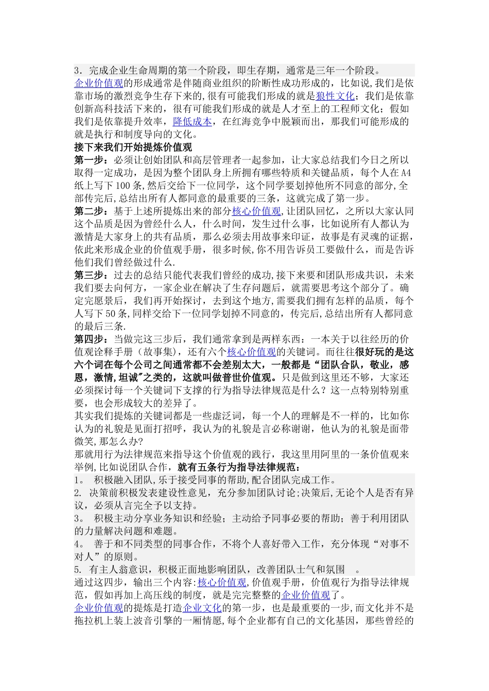 企业价值观是如何形成的--这里有提炼的全流程剖析_第2页