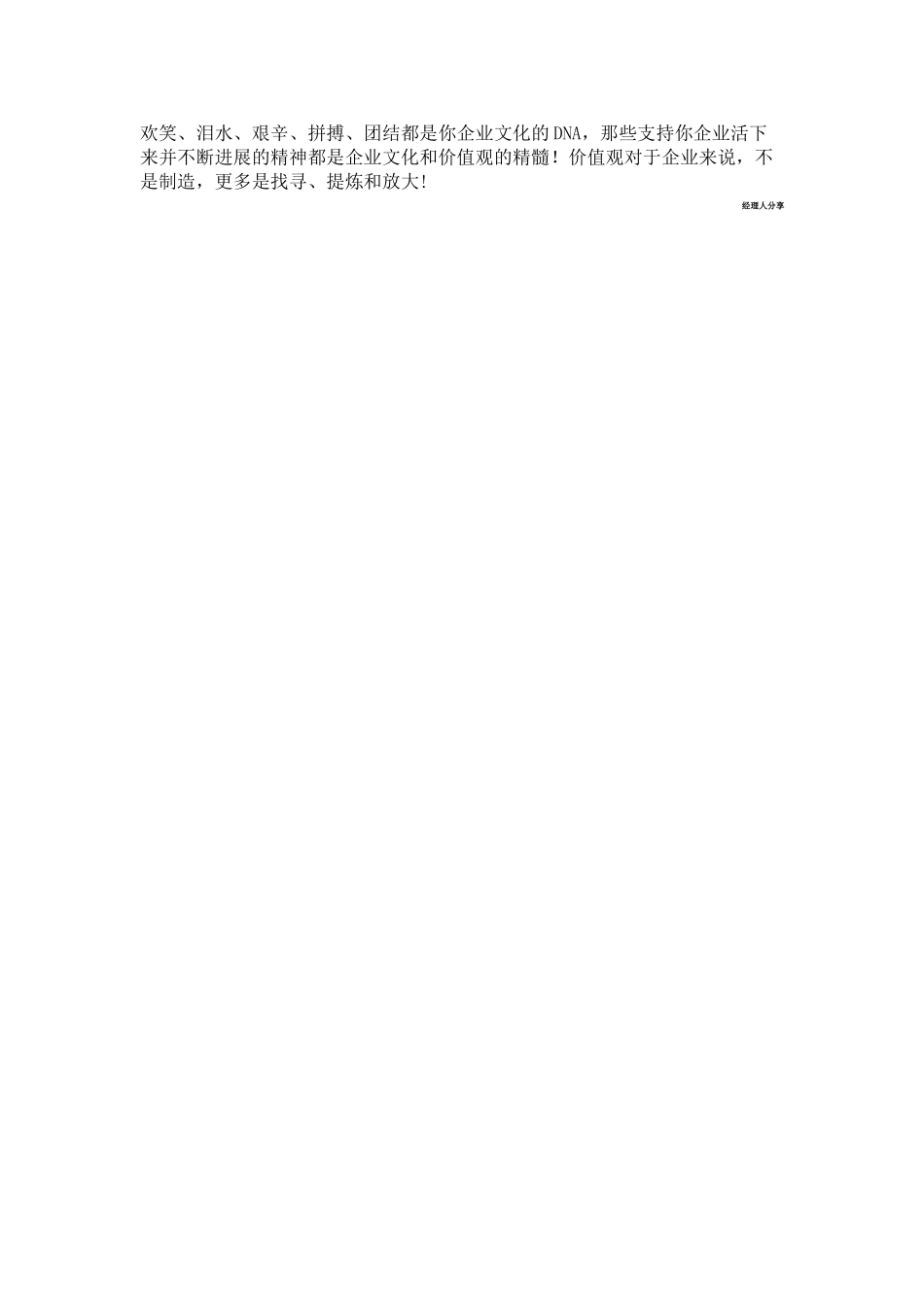 企业价值观是如何形成的--这里有提炼的全流程剖析_第3页