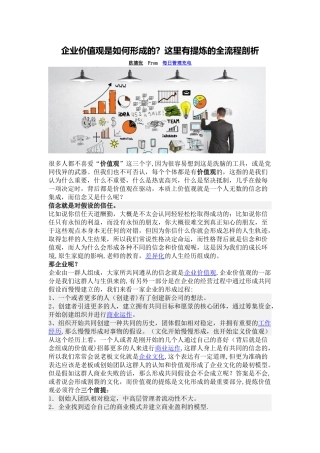 企业价值观是如何形成的--这里有提炼的全流程剖析