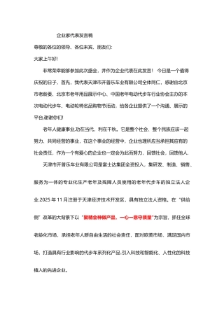 企业代表发言稿