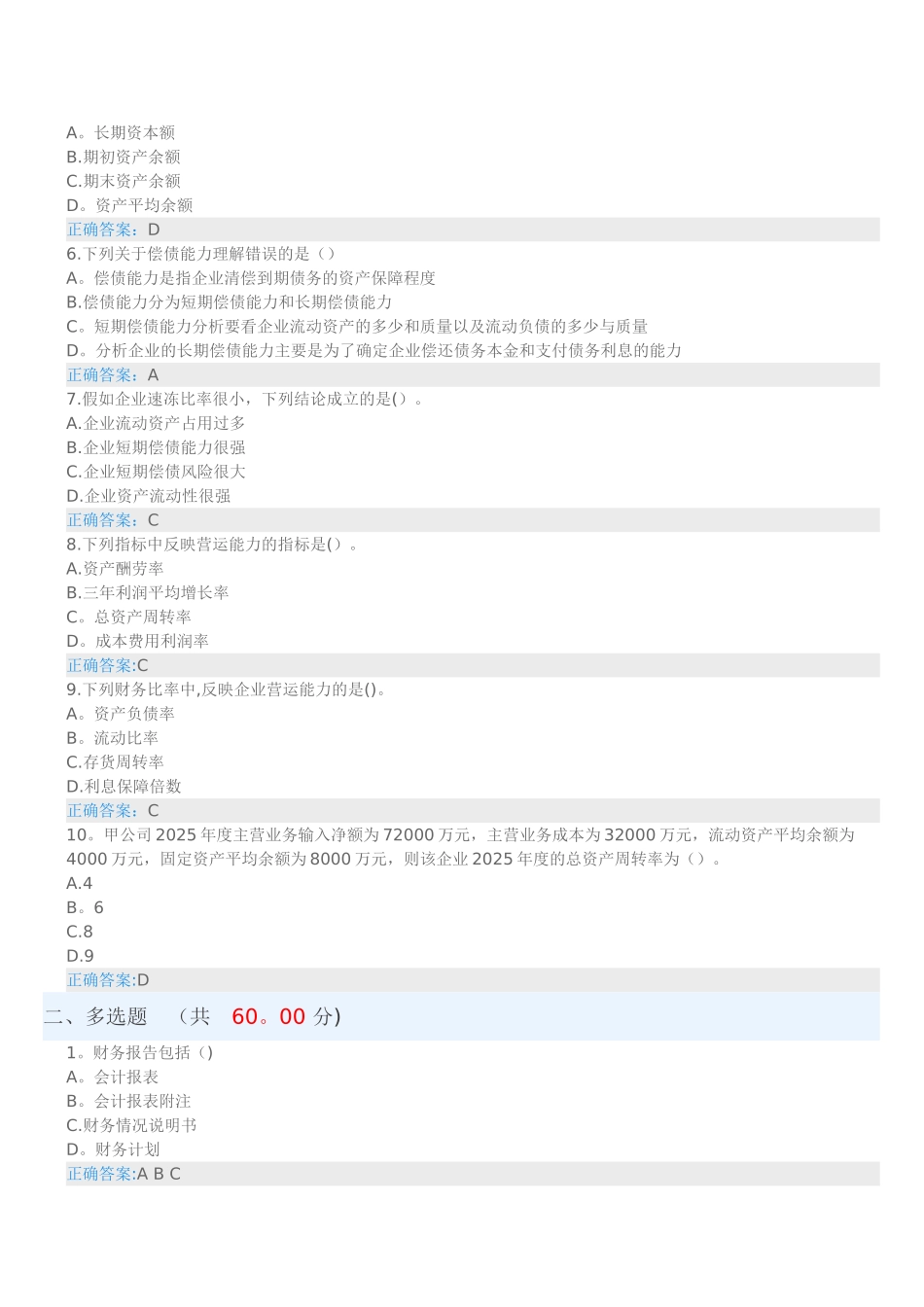 企业价值最大化是企业财务管理目标_第3页