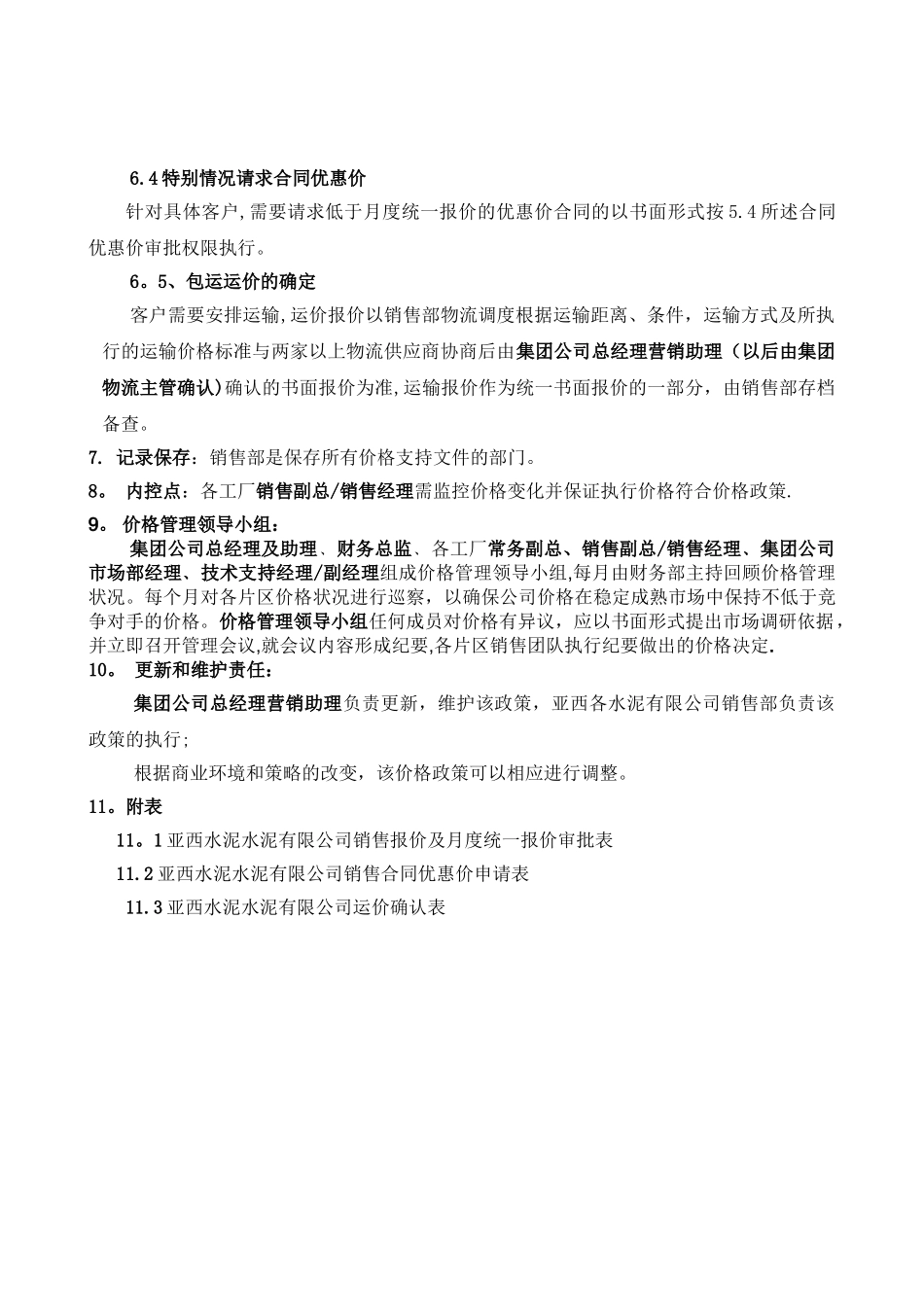 企业价格管理办法_第3页